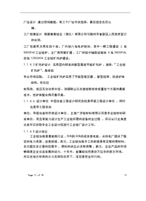 TOP205万吨化学工业硅项目投资立项可行性计划书文档免费在线阅读