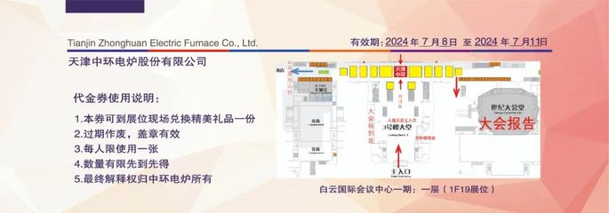 会议邀请 | 中国材料大会2024即将开幕!中环电炉在展位1F19等您