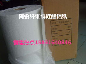电器专用陶瓷纤维纸 耐火隔热保温棉 1mm硅酸铝纤维纸