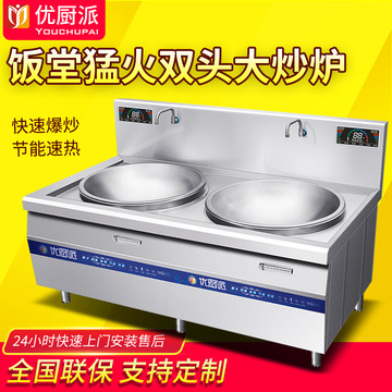 优厨派商用电磁灶大功率电炒锅学校工厂食堂餐饮连锁双灶猛火节能